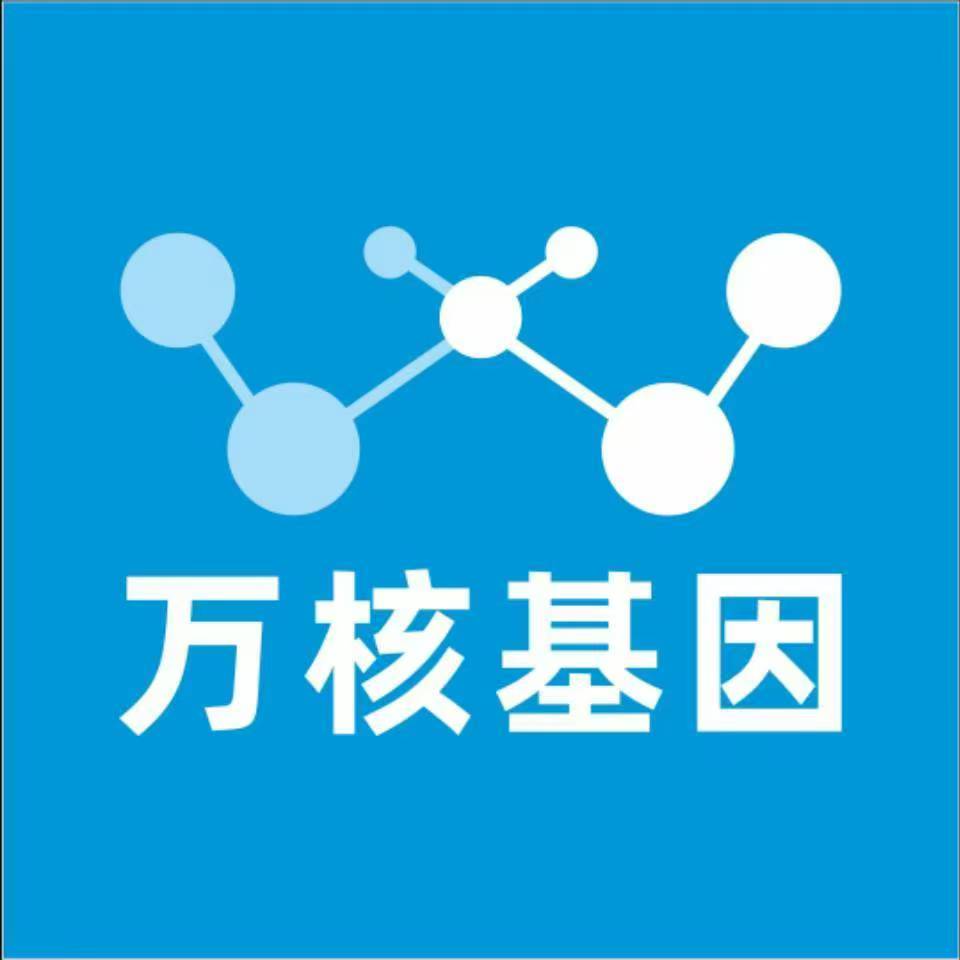 邢台内丘万核基因检测咨询中心